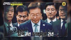 여야 운명 가를 슈퍼 위크_강적들 562회 예고 TV CHOSUN 241116 방송