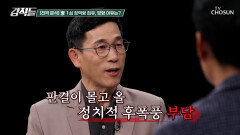 1심에서 징역 1년 집행유예 2년을 선고받은 이재명 TV CHOSUN 241116 방송