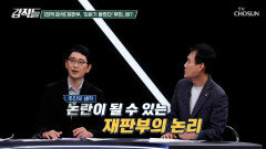 허위사실 공표 행위로 단정하기 어렵다는 이재명의 김문기 발언 TV CHOSUN 241116 방송