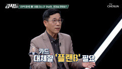 이 대표 ‘사법 리스크’ 현실화가 더불어민주당에 불러올 파장 TV CHOSUN 241116 방송