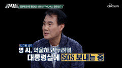 구속되면 폭로하겠다던 명태균의 향후 행보는? TV CHOSUN 241116 방송