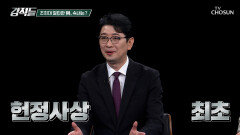 헌정사상 최초 사법부 수장 소환 강성 지지층을 위한 쇼인가 TV CHOSUN 251018 방송 헌정사상 최초 사법부 수장 소환 강성 지지층을 위한 쇼인가 TV CHOSUN 251018 방송