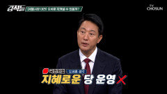 지방선거 최대 승부처 수도권 민심을 잡기 위한 오세훈 시장의 방향성 TV CHOSUN 251025 방송 지방선거 최대 승부처 수도권 민심을 잡기 위한 오세훈 시장의 방향성 TV CHOSUN 251025 방송