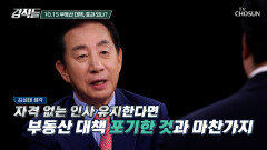 신뢰를 잃은 금감원장 실효성 논란 불거진 ‘10.15 부동산 대책’ TV CHOSUN 251101 방송