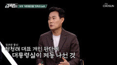 재판 중지법에 대한 당 지도부의 번복으로 드러난 당정 간 엇박자 TV CHOSUN 251108 방송