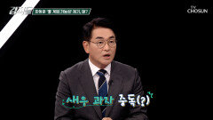 한동훈의 李 계엄 가능성 제기는 개인 미디어 정치 중독에 따른 부작용이다? TV CHOSUN 251108 방송