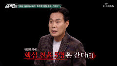 내란 중요임무 종사 혐의로 구속 영장이 청구된 추경호 전 원내대표 TV CHOSUN 251108 방송