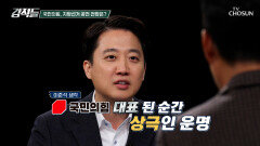 국민의힘 장동혁 대표의 당성 강조 지방선거 공천 전망은? TV CHOSUN 251108 방송