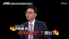 권력형 성범죄 의심 국회의원 보좌진 술자리 중 장경태 성추행 의혹 TV CHOSUN 251129 방송