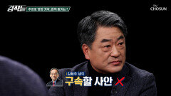 계엄 해제 표결 방해 혐의를 받는 추경호의원의 영장 기각에 대한 평가 TV CHOSUN 251206 방송