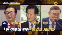 통일교 게이트 일파만파_강적들 618회 예고 TV CHOSUN 251213 방송