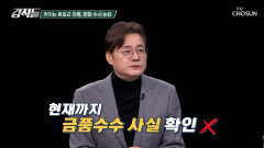 공소시효 만료가 아닐 수 있다? 전재수 전 장관을 둘러싼 통일교 논란 TV CHOSUN 251213 방송