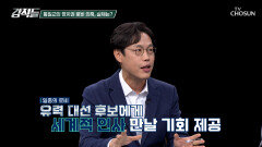 통일교 게이트의 시작 점점 확산되는 통일교 로비 의혹의 실체 TV CHOSUN 251213 방송