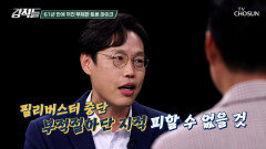 무제한 토론 중 꺼진 마이크에 아수라장이 된 국회 TV CHOSUN 251213 방송