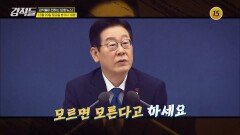 강적들 619회 예고 TV CHOSUN 251220 방송