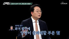 강한 표현 쏟아낸 김종혁의 징계로 계파 갈등에 다시 불씨 TV CHOSUN 251220 방송