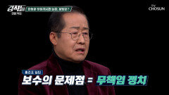 보수 무책임함의 표본 사과 없는 한동훈 당원게시판 논란 TV CHOSUN 251227 방송