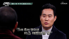 尹 정부 시절 권유받은 총리직 홍준표 총리설 재점화 TV CHOSUN 251227 방송