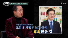 윤석열이 임명했기 때문에 조희대 사법부 불신하는 민주당 TV CHOSUN 251227 방송