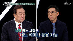 대통령의 기획예산처 장관 파격 지명은 경제 정책 중화를 위함이다? TV CHOSUN 260103 방송