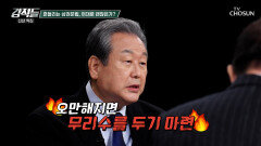 권력을 잡으면 눈과 귀가 멀 수밖에 없다? 흔들리는 삼권분립 TV CHOSUN 260103 방송