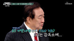 의사소통이 원활했던 YS & DJ의 그때 그 시절 정치 스타일 TV CHOSUN 260103 방송