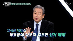 5개월 남은 지방선거를 앞두고 보수가 승리하기 위한 방법은? TV CHOSUN 260103 방송