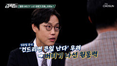 강선우 녹취록 공개 파장 민주당 의원들을 압박하는 안기부 출신 김병기 TV CHOSUN 260110 방송