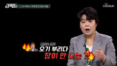 李 대통령의 폭풍 SNS 속 부동산 대책은 국민 겁박용? TV CHOSUN 260131 방송