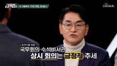 성남시장부터 이어진 대통령의 새로운 정치 트렌드 SNS 국정 TV CHOSUN 260131 방송