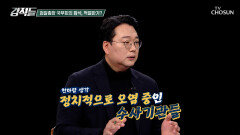 정치적 중립성이 흔들릴 수 있는 검찰총장의 국무회의 참석 논란 TV CHOSUN 260131 방송