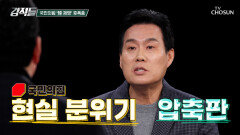 韓 제명했음에도 국민의힘의 주류는 친한계와 소장파의 의원들 TV CHOSUN 260131 방송