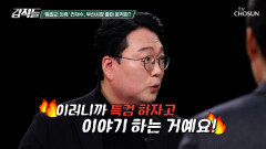 정치권을 뒤흔든 통일교 의혹에 관한 수사에도 끊이지 않는 논란 TV CHOSUN 260131 방송 
