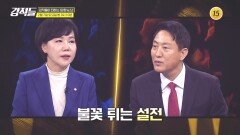 李 대통령 연일 부동산 강경 메시지, 집값 잡힐까?_강적들 626회 예고 TV CHOSUN 260207 방송