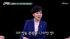 루브르 박물관보다 관광객이 많은（?） DDP 해체 공약 내건 이유 TV CHOSUN 260207 방송