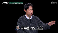 합당 문건 유출 논란 속 김민석 총리를 공개 비판한 유시민 TV CHOSUN 260207 방송