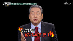 여야 대표 회동 오찬에 불참 선언 한 장동혁에 대한 김무성의 생각 TV CHOSUN 260214 방송
