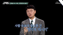 韓의 본격 부산 민심 행보는 알맹이 없는 세 과시이자 세몰이? TV CHOSUN 260314 방송
