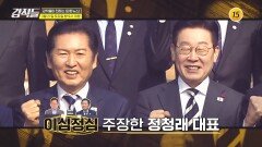 당청 검찰개혁안 충돌, 승자는?_강적들 632회 예고 TV CHOSUN 260321 방송