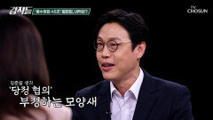 대통령의 뜻이 곧 내 뜻이라고 말하지만 앞뒤가 다른 정청래 대표 TV CHOSUN 260321 방송