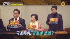 멈추지 않는 거여의 '폭거'_강적들 633회 예고 TV CHOSUN 260328 방송