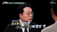 조작기소 국조특위는 李 대통령의 공소 취소를 위한 노림수? TV CHOSUN 260328 방송