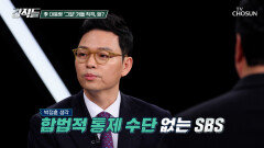 이 대통령의 ‘그알’을 향한 거듭된 직격은 언론 길들이기 TV CHOSUN 260328 방송
