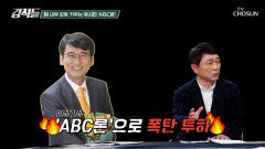 여당 내 내부 갈등을 조장하고 있는 유시민의 ABC론 TV CHOSUN 260328 방송