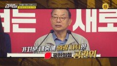 경제통들이 진단하는 李 정부 ‘전쟁 추경’_강적들 634회 예고 TV CHOSUN 260404 방송