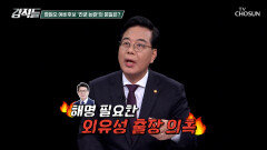 2023 칸쿤 출장 중 서류 조작 의혹에 휩싸인 정원오 후보 TV CHOSUN 260404 방송