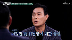 통제 불가 이정현 위원장에게 자진 사퇴 요청한 장동혁 대표 TV CHOSUN 260404 방송