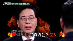 홍준표의 김부겸 공개 지지 선언에 분노하는 국민의힘 TV CHOSUN 260404 방송