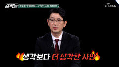 통일부 장관의 北 구성 핵시설 기밀 발언이 불러올 파장 TV CHOSUN 260425 방송