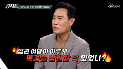 조작기소 특검 꺼내든 與! 특검의 목적은 공소취소 명분? TV CHOSUN 260425 방송